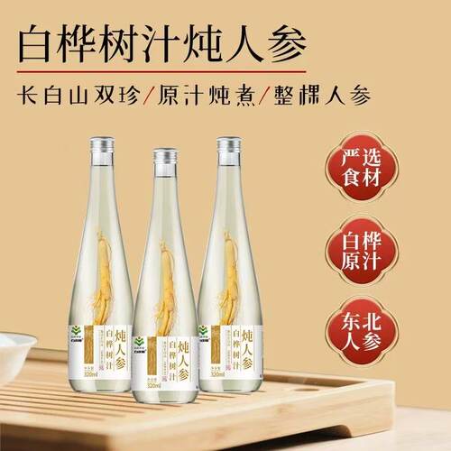 出彩农业白皮树100%白桦树汁炖人参长白山原产地植物饮料320ml/瓶 - 图0