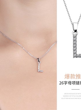 项炼炼26l字母吊坠女士时尚生日礼物