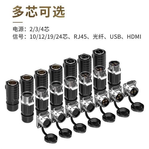 EW-LP24免焊接防水连接器大电流航空插头插座2-5芯防水航空插头 - 图3