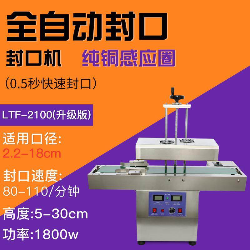 全自动电磁感应封口机铝箔封口机商用连续式铝箔垫片防潮封口,淘宝优惠券,粉丝福利购,淘宝优惠卷