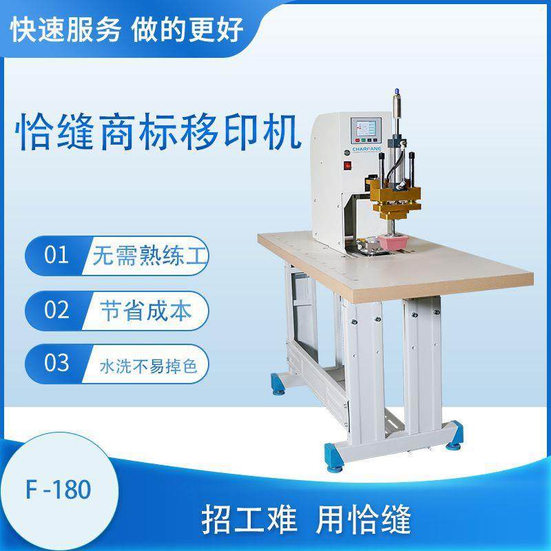 商标移印机F-80裁片款印标设备袜子厂短裤工厂印标机,淘宝优惠券,粉丝福利购,淘宝优惠卷