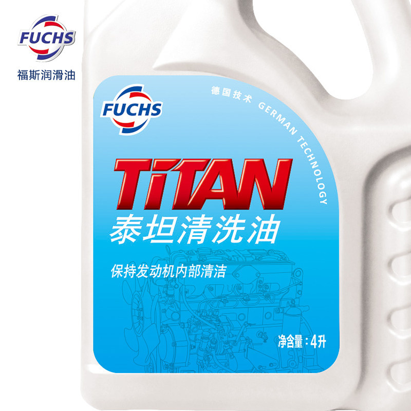 FUCHS福斯汽车发动机清洗油4L汽车发动机内部去污养护剂养护剂,淘宝优惠券,粉丝福利购,淘宝优惠卷
