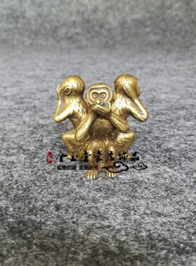 纯铜不金属手把件小猴子不看迷你听猴说工艺品铜不摆件雕不三