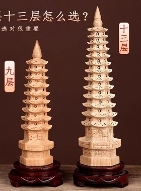 南海普陀桃木文昌塔13层木质9层十三层学生高考金榜题名书桌摆件