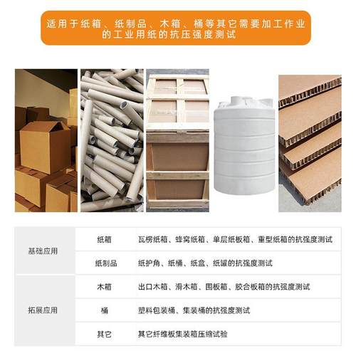 纸箱抗压试验机包装瓦楞纸箱抗压强度堆码测试机运输件耐压测试机 - 图0