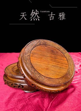 底座托架实木圆形托盘酒坛鱼缸奇石头鱼缸鸡翅木花瓶花盆底座托盘
