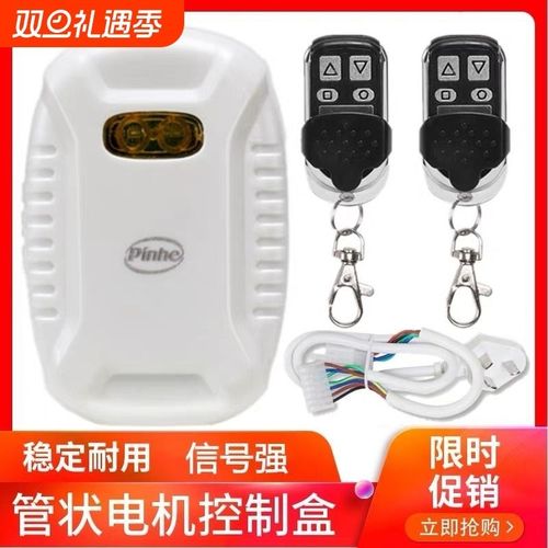 管状电机控制器卷帘门接收器卷闸门车库门全套控制盒电动门遥控 - 图0