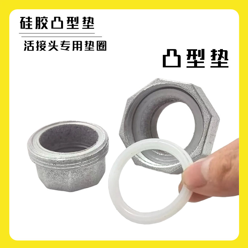 活接垫圈 垫片油任硅胶垫活结密封圈四氟垫4分6分1寸内外丝152025,淘宝优惠券,粉丝福利购,淘宝优惠卷