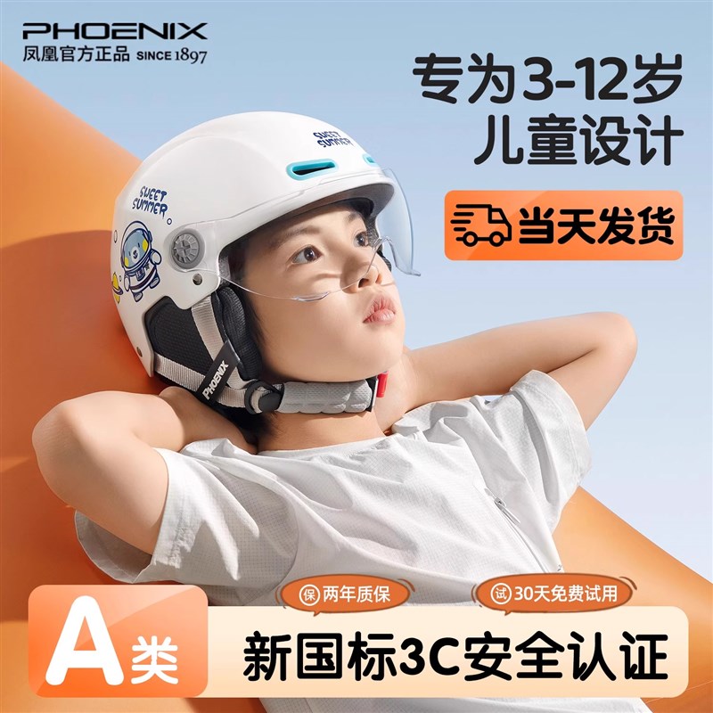 凤凰3C认证儿童头盔3到12岁电动摩托车四季安全帽男女孩夏季 - 图0
