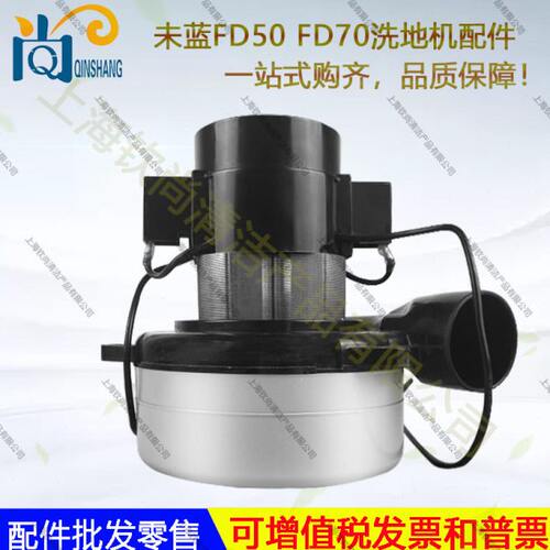 未蓝F50 FD50P FD70洗地机配件吸水胶条吸排水管电机水扒刷盘针盘 - 图2