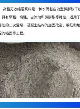 灌浆料C40C60C80C100高强无收缩灌浆料设备基础二次灌浆