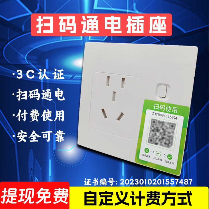 扫码收费充电插座电车充电桩电动车户外出租房计费插座智能插座 - 图0