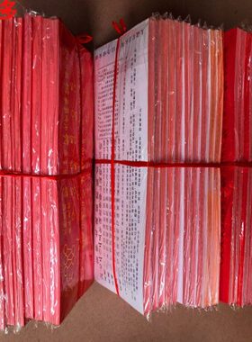 太岁包加盆太岁盆2024龙年 星君太岁表文组合金套装拜包10包