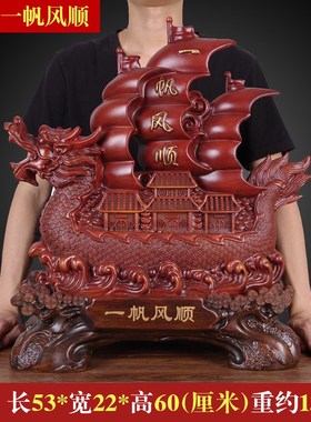 一帆风顺帆船龙船摆件大号招财客厅公F司办公室老板桌仿木制工艺
