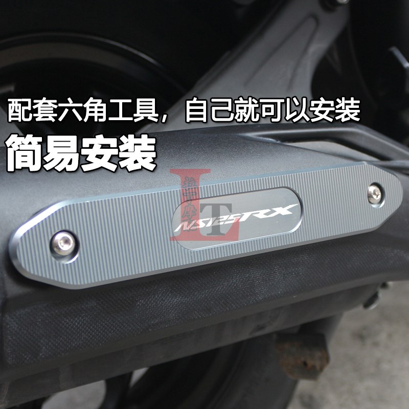 适用本田裂刃125 NS125RX改装排气管装饰盖消声器侧罩防烫保护板 - 图1