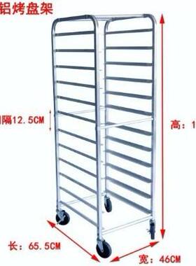 Aluminum alloy baking tray rack铝合金烤盘架子烤盘车多层商用