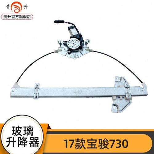 贵升专用于宝骏730玻璃升降器总成电动车窗升窗器支架钢丝前左门 - 图3