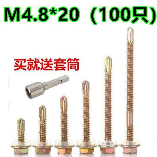 包邮外六角钻尾螺钉彩钢瓦螺钉燕尾螺丝钉自钻自攻钻尾螺丝12#*20,淘宝优惠券,粉丝福利购,淘宝优惠卷