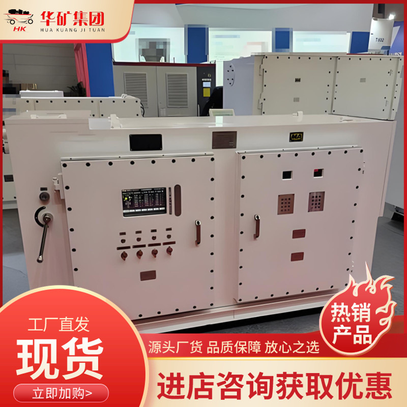 BPJ6-132/1140K矿用三相防爆变频器 刮板运输机无极绳绞车变频器 - 图1