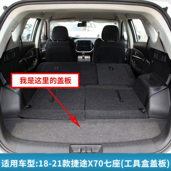 大圣行李箱适配捷途/承重垫板0后备箱硬备胎盖板板隔板X7地毯尾箱