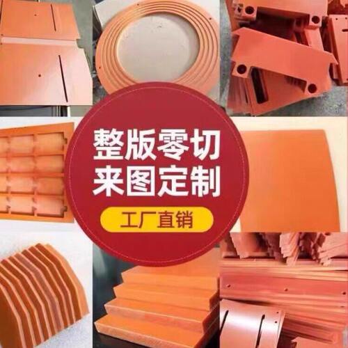 红色耐高温橘红色电木板加工绝缘板胶木板定制级电工板黑色加工A - 图0