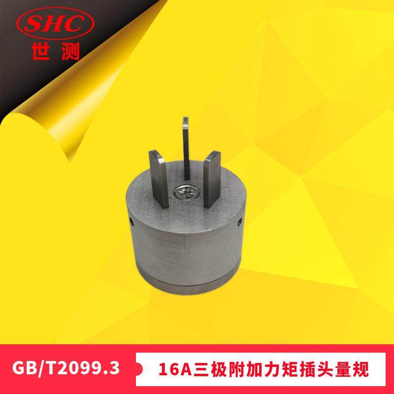 附加力矩插头量规GB/T2099.3单相两极图101单相两极带接地图102,淘宝优惠券,粉丝福利购,淘宝优惠卷