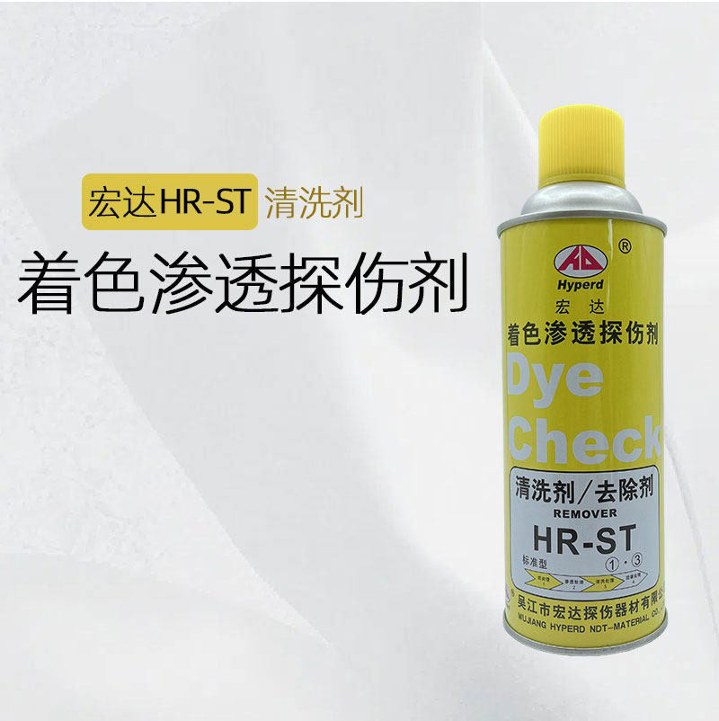 宏达着色渗透探伤剂HP-ST渗透剂HD-ST显像剂HR-ST清洗剂套装,淘宝优惠券,粉丝福利购,淘宝优惠卷