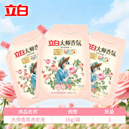 6斤立白香氛洗衣液1kg玫瑰香