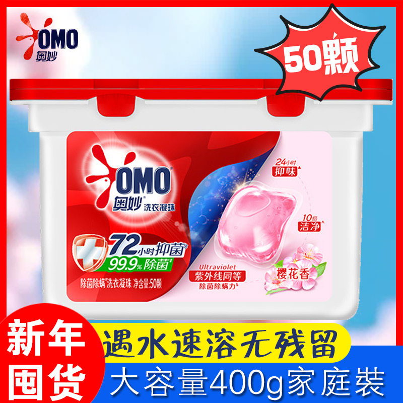 奥妙洗衣凝珠50颗装除菌抑菌白茶香大容量400g家庭装