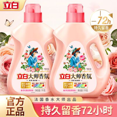 立白香氛大师洗衣液持久留香72小时家用瓶装组合装补充液去污正品
