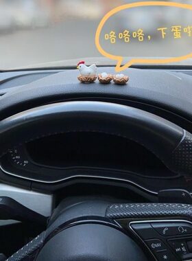 有趣的车饰小摆件车内装饰品摆件女司机汽车工作台摆件后照镜小鸡
