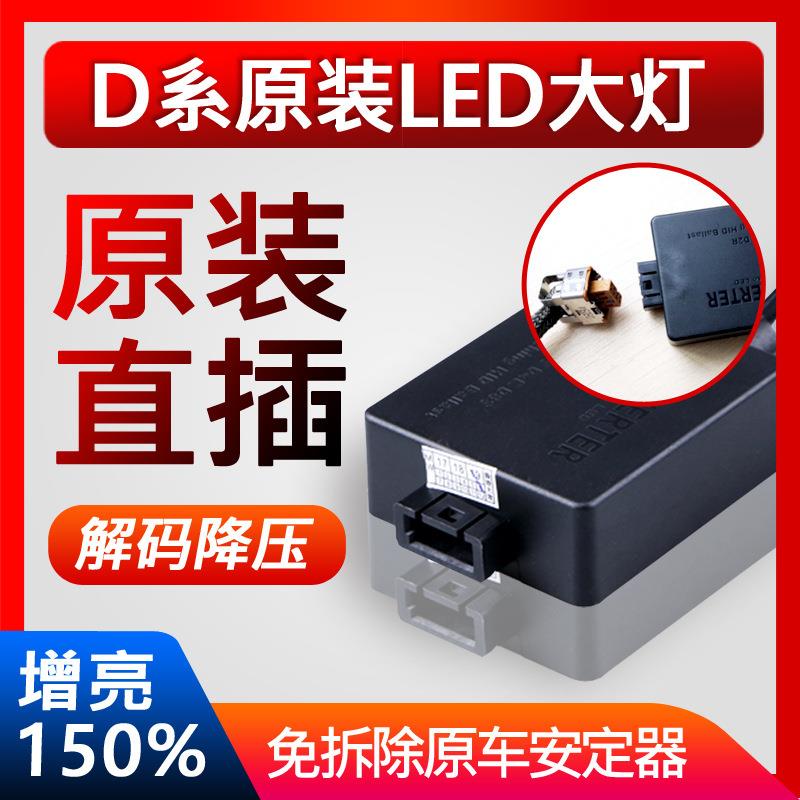 LED大灯D5SD8SD1SD3SD2SD4SLED前大灯新款专用超亮大灯灯泡 - 图2