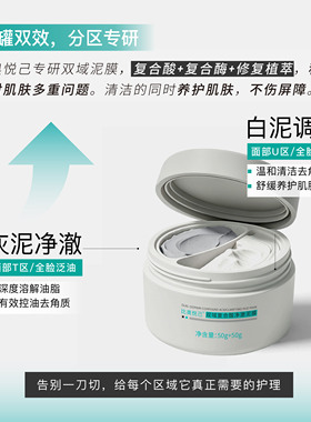 双域复合酸净澈泥膜清洁