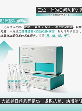 比奥悦己日夜闭环传明酸焕亮组合