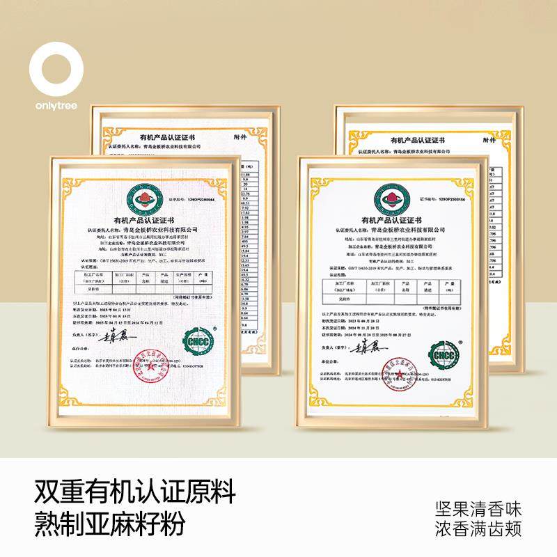 onlytree熟制黄金亚麻籽粉天然高蛋白膳食纤维营养代餐冲泡酸奶碗 - 图3