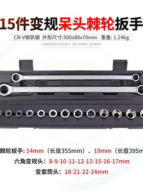 15PC扳手套装多规格铬钒钢套筒组合快速活动头塑盒两用汽修工具