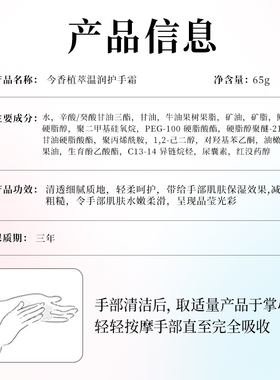 今香植萃长效保湿补水护手霜