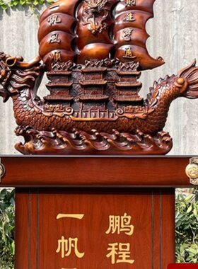 一帆风顺落地大摆件特大帆船龙船大型工艺品中式客厅乔迁开业送礼