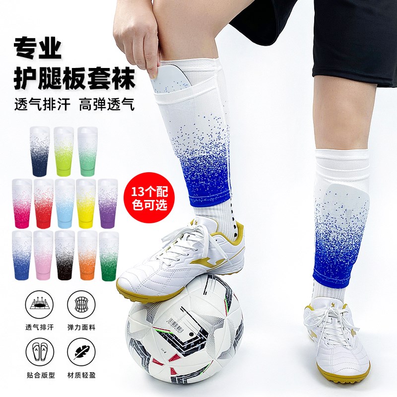 足球护腿板袜套插板护小腿固定套专业护具成人儿童护胫长筒防滑款 - 图0