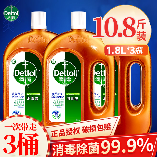 dettol滴露消毒液大瓶装洗衣服机洗家用杀菌除菌消毒官方旗舰正品,淘宝优惠券,粉丝福利购,淘宝优惠卷