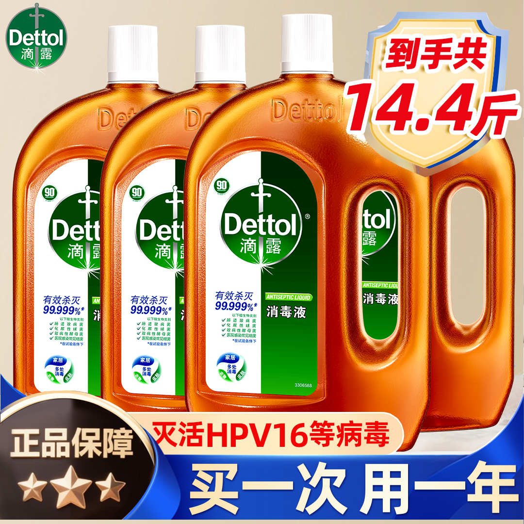 dettol滴露消毒液大瓶装洗衣服机洗家用杀菌除菌消毒官方旗舰正品,淘宝优惠券,粉丝福利购,淘宝优惠卷