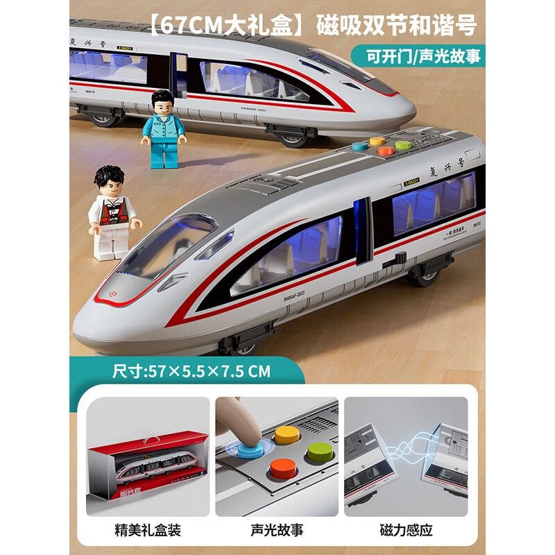 儿童双节高铁动车和谐复兴号小火车轨道模型讲故事机早教益智玩具,淘宝优惠券,粉丝福利购,淘宝优惠卷