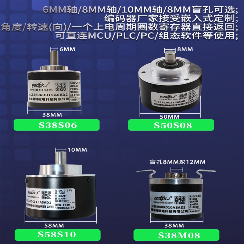 掉电记忆RS485/CAN电子多圈38旋转编码器测速角度位置传感器 - 图0