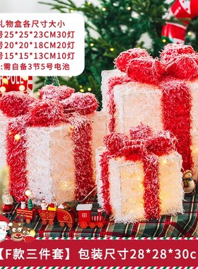 圣诞节装饰摆件发光三件套礼物y盒幼儿园商场橱窗场景布置装扮道