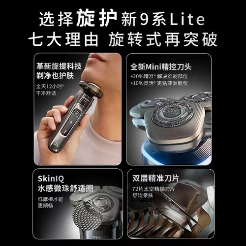 [官方正品]飞利浦欧洲整机进口电动剃须刮胡刀旋护新9系X9001Lite - 图0