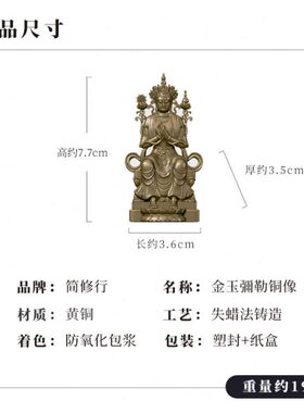 天禅意黄铜菩萨摆件纯空间茶佛像家居装饰品中式冠弥勒办公室随身