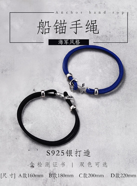 老银匠925银海军风船锚手绳男女冷淡风时尚R手工编制情侣银手绳