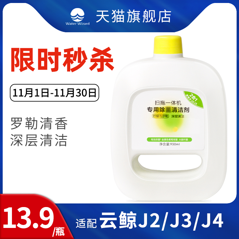 适配云鲸清洁剂J2洗液J3扫拖地机器人边滚刷J1滤芯J4专用抹布配件 - 图0