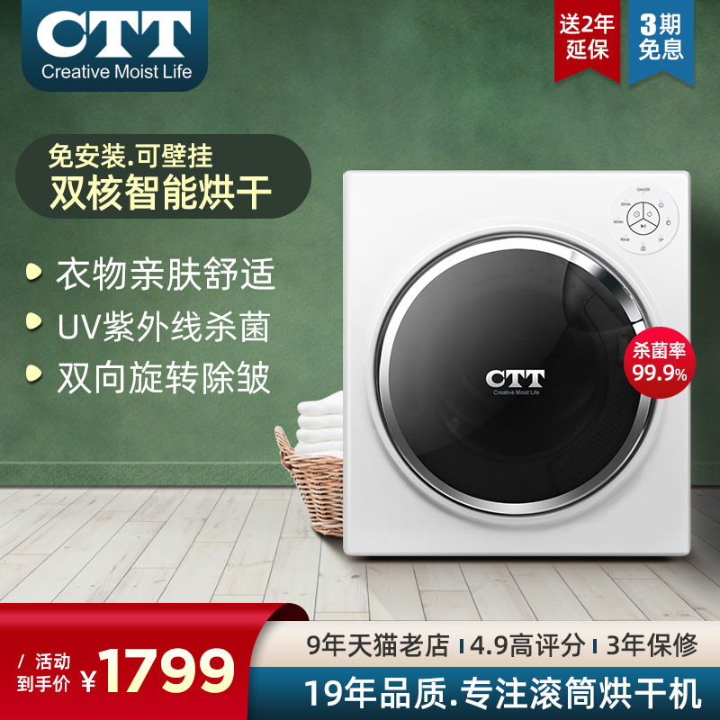 CTT烘干机家用速干衣全自动烘衣机小型烘干器6kg滚筒式衣服干衣机 - 图0