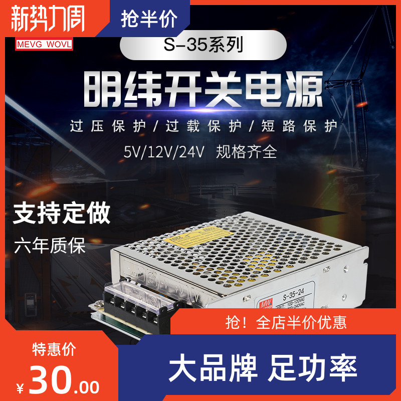 35W12V3A开关电源安防监控电源S-35-5V/15V24V48V/LRS/NES/MS/SV - 图0